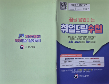[취업 도전기] 60대 베테랑 엔지니어, 1차 실업인정일 집체교육 이수
