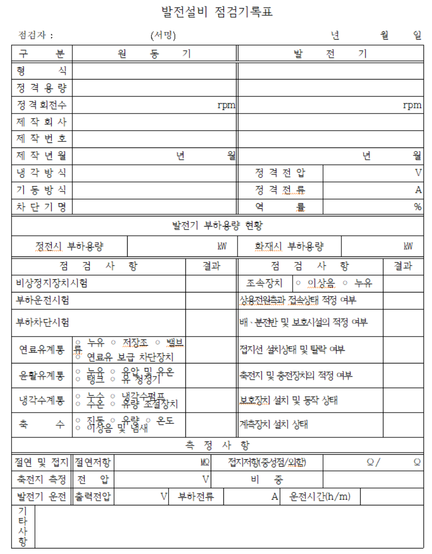 [직무고시 시리즈 #04] 비상발전기 및 축전지 점검 – 정전 시의 생명선 사수하기